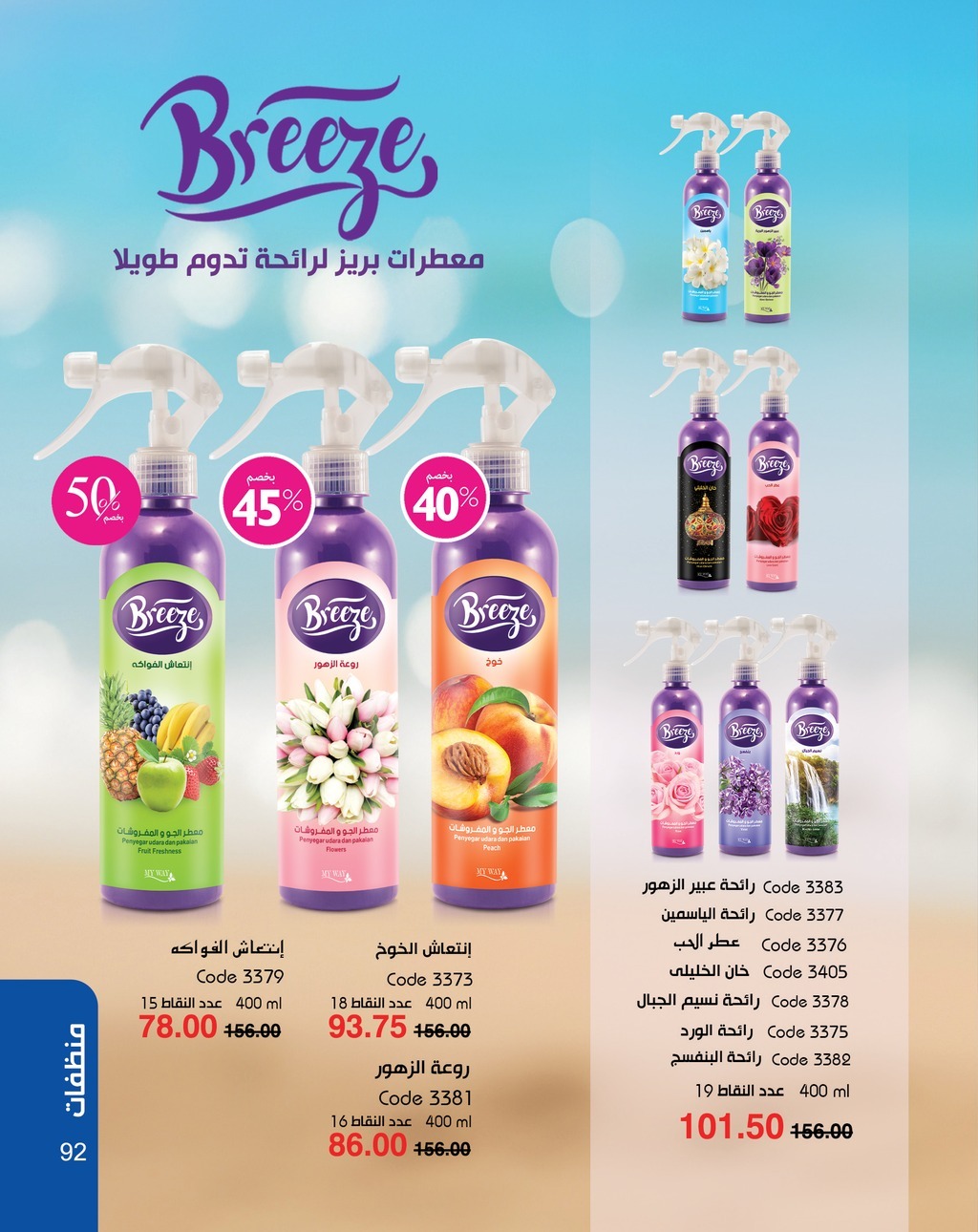 myway offers from 5apr to 5apr 2025 عروض ماى واى من 5 إبريل حتى 5 إبريل 2025 صفحة رقم 92